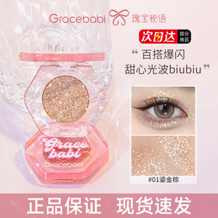 Gracebabi瑰宝秘语gracbabi单色grcebabi眼影gracebaby盘graebabi