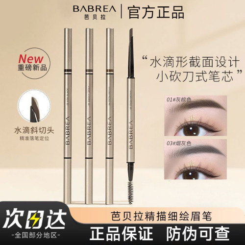 【官方正品】芭贝拉水滴砍刀眉笔