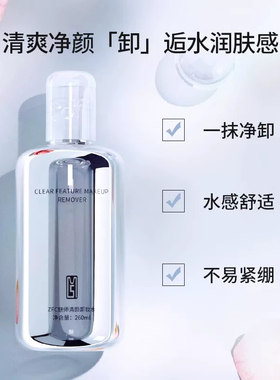 【官方正品】ZFC魅师清颜卸妆水