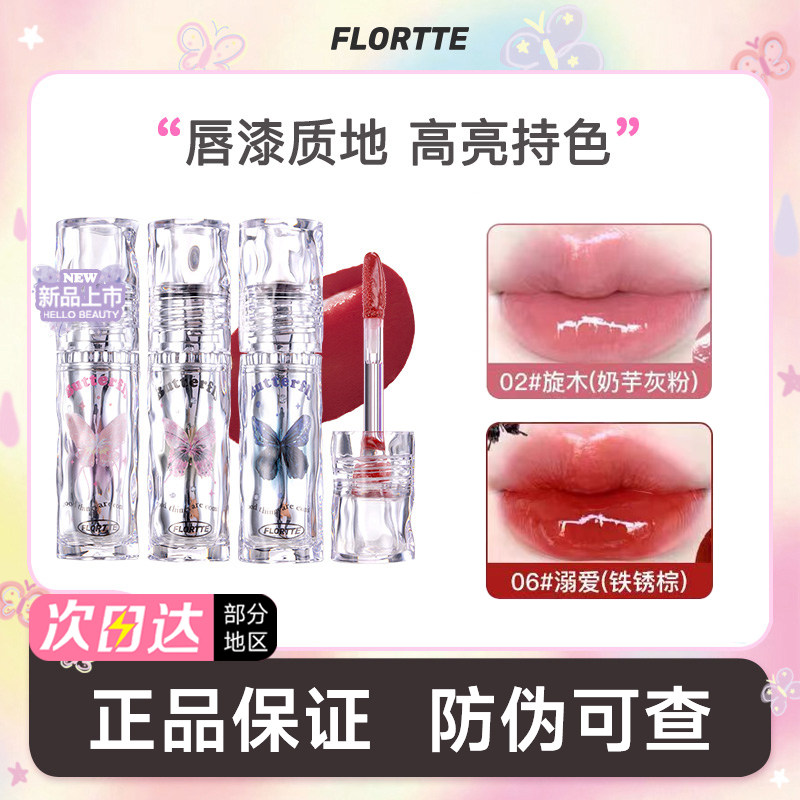 [官方正品]花洛莉亚好美莉亚唇漆