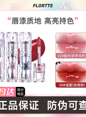 [官方正品]花洛莉亚好美莉亚唇漆