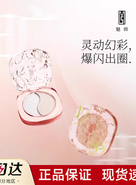 【官方正品】ZFC魅师双色高光粉