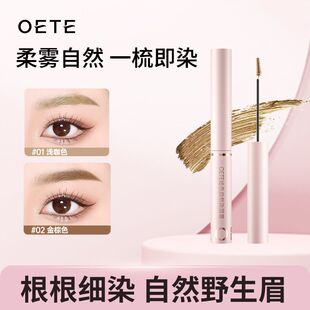 OETE染眉膏OTET眉毛OET雨衣OTEE眉粉OEET官方OTTE旗舰店OTE女TEOE