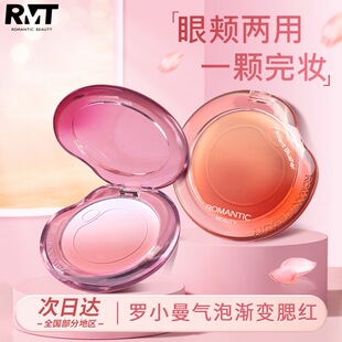 RMT罗小曼腮红盘气泡渐变膨胀色高光腮蓝紫哑光晒红官方旗舰店女