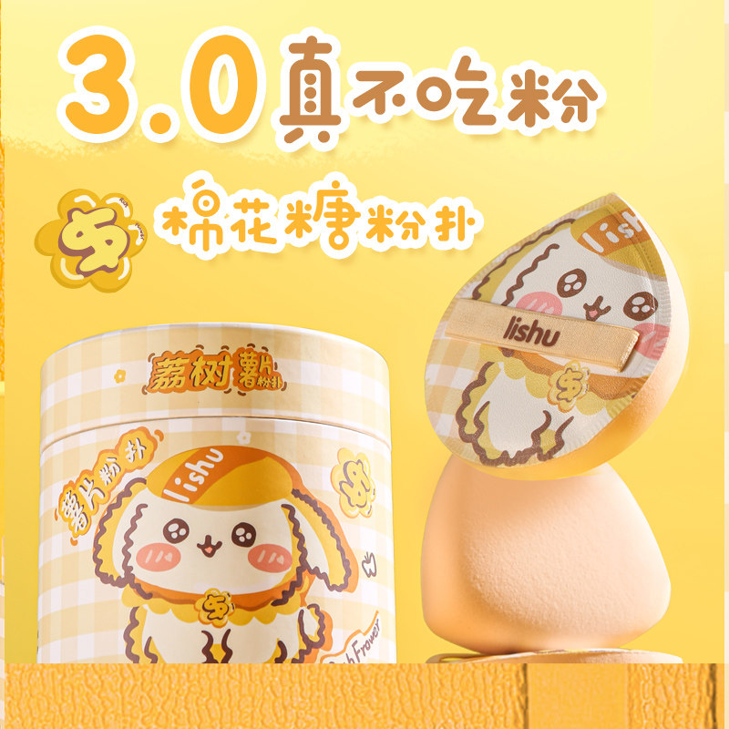 [官方正品]荔树有钱花棉花糖粉扑图片
