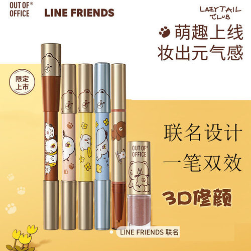 OOO双头修容笔LINEFRIENDS联名