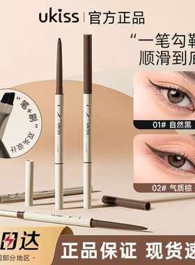 【官方正品】ukiss刀锋眼线胶笔