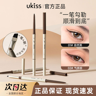 ukiss刀锋眼线胶笔uikss双头ukis极细ukss官方ukisss旗舰店u kiss