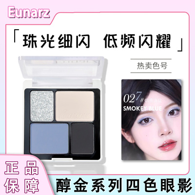 [官方正品]Eunarz又姿四色眼影盘