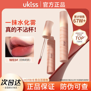 【官方正品】UKISS水唇露唇釉