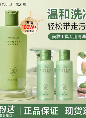 尔木萄粉扑化妆刷美妆蛋清洗剂液
