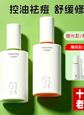 934神经酰胺酵母沁柔水乳套装