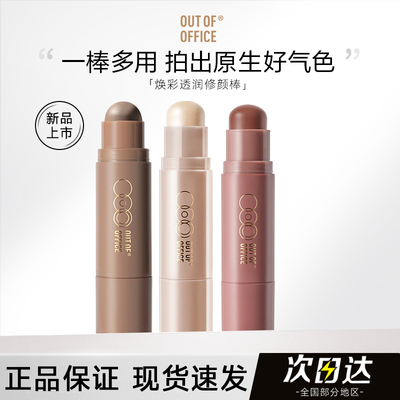 【官方正品】OOO双头修容腮红棒