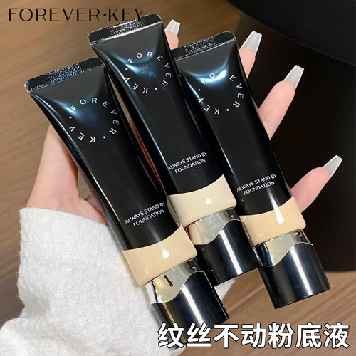 【官方正品】foreverkey粉底液