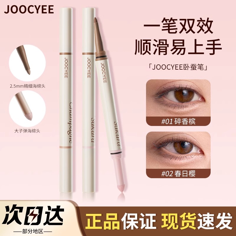 【官方正品】酵色双头卧蚕笔