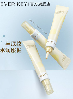 [官方正品]Foreverkey妆前贴贴霜