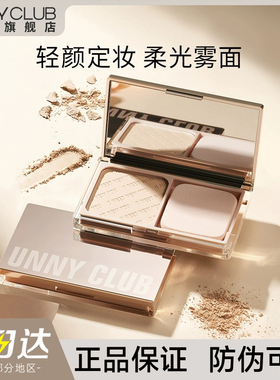 UNNY粉饼umny定妆ynny蜜粉uuny女uny悠宜nuuy官方unnu旗舰店ummy