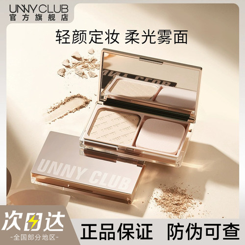 【官方正品】UNNY粉饼现货速发