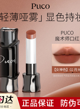 PUCO魔术师哑光口红PUCU唇泥POCO丝绒POCU雾面PUPO官方DUCO旗舰店