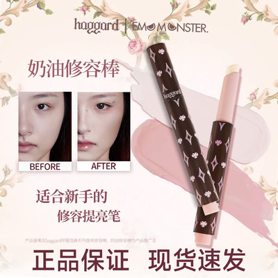 【官方正品】haggard修容提亮笔