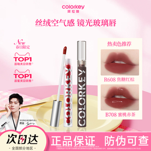 【官方正品】珂拉琪空气丝绒唇釉