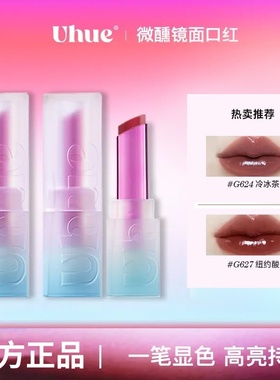 Uhue微醺多用镜面口红固体uhne唇釉唇蜜uheu水光unue亮面unne持妆