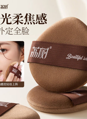 【官方正品】荔树美拉德散粉扑