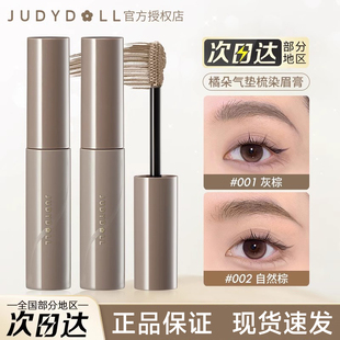 juduo橘朵染眉膏眉笔气垫女judoll官方jvduo居多桔菊朵judou橘躲