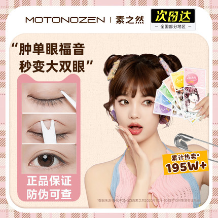 素之然双眼皮贴神器无痕隐形自然蕾丝单面双面肿眼泡美目专用男女