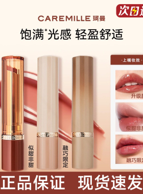 【官方正品】珂曼光感精油口红
