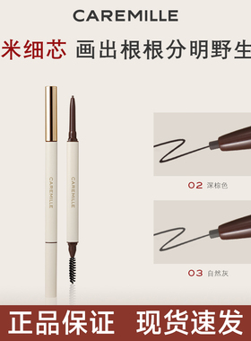 【官方正品】珂曼极细小圆头眉笔