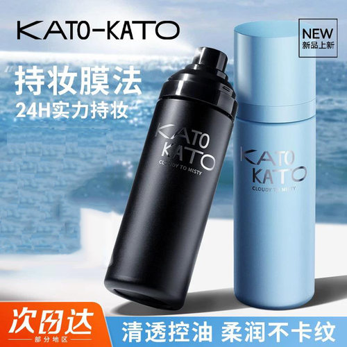 【官方正品】KATO定妆喷雾