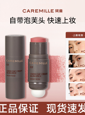 【官方正品】珂曼双头腮红棒