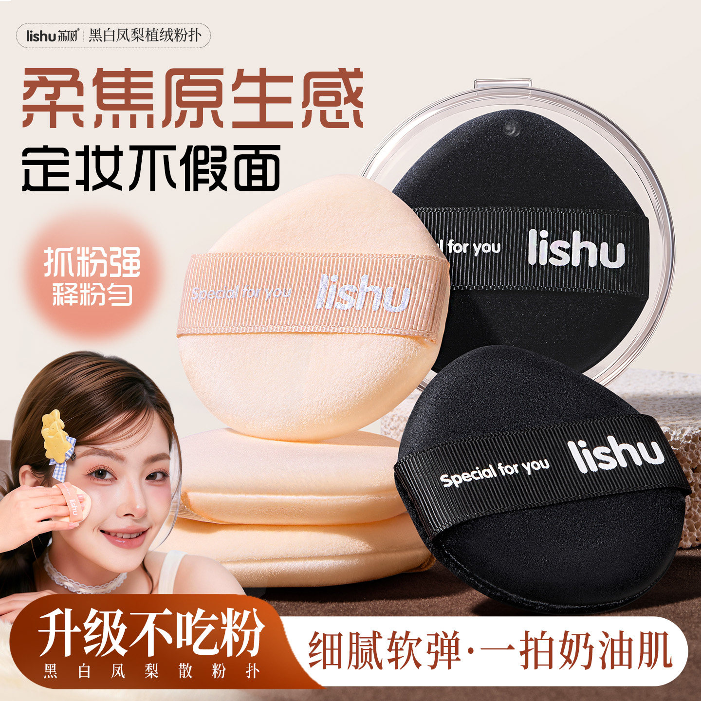 [官方正品]荔树黑凤梨植绒散粉扑图片