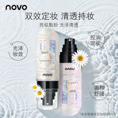 【官方正品】NOVO洋甘菊定妆喷雾