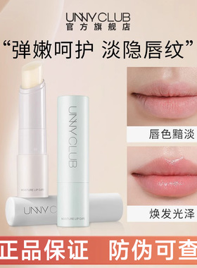 UNNY润唇膏nuuy打底uuny护唇uny保湿unnu滋润uwy官方umny旗舰店