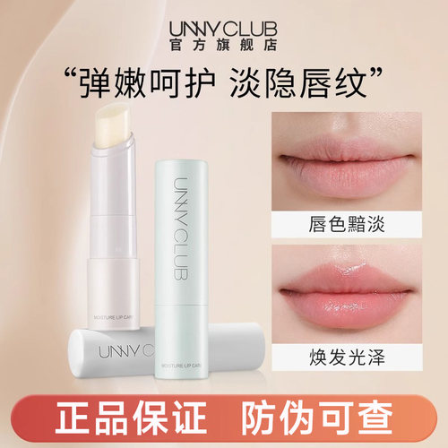 【官方正品】UNNY润唇膏现货速发