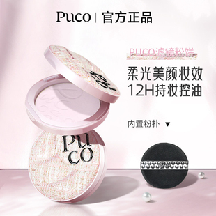 PUCO滤镜系列定妆蜜粉饼控油持久POCU气垫PUCU官方POCO旗舰店DUCO