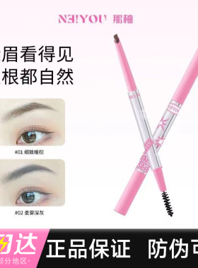 NEIYOU那柚砍刀眉笔刀锋neyou官方旗舰店哪那油那由nayou娜柚那釉