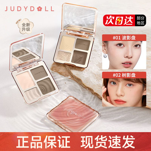 【官方正品】橘朵高光修容一体盘