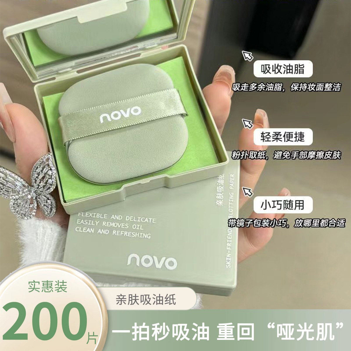novo亲肤吸油纸带镜子粉扑图片