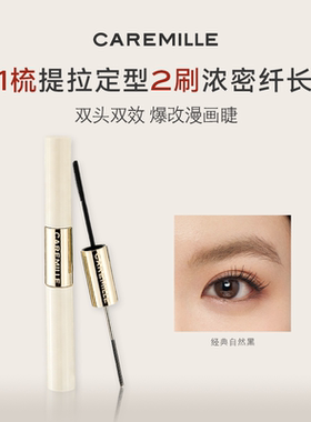 【官方正品】珂曼双头双效睫毛膏