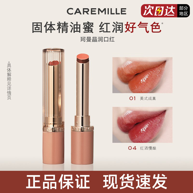 【官方正品】珂曼晶润保湿口红图片