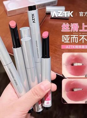 aztk绵绵ΛZTK唇泥azkt笔atzk口红akzt唇釉aktz裸色tkaz膏atk azk