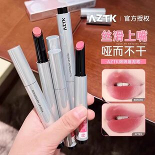 aztk绵绵ΛZTK唇泥azkt笔atzk口红akzt唇釉aktz裸色tkaz膏atk azk