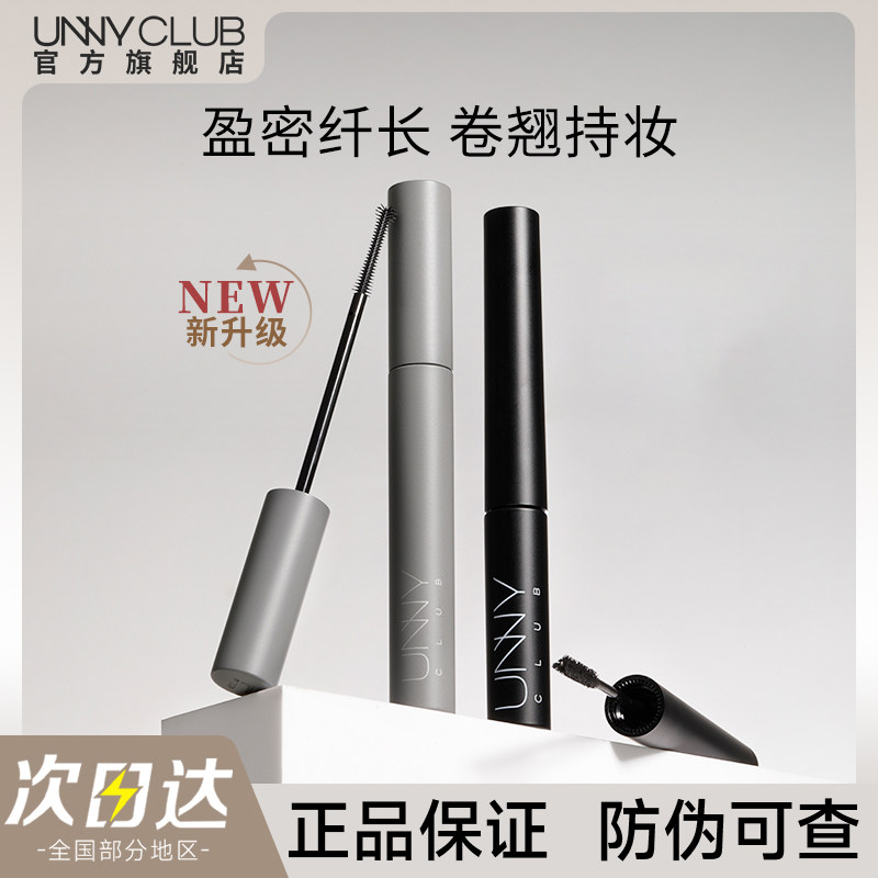 UNNY睫毛膏防水纤长卷翘不易晕染打底持久定型浓密正品官方旗舰店