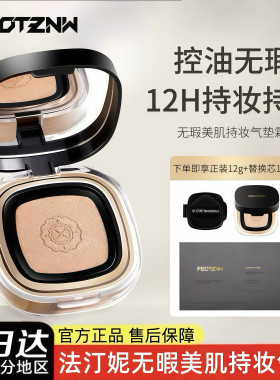 [官方正品]法汀妮丝柔持妆气垫霜
