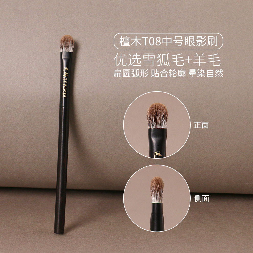 【官方正品】逆龄T08中号眼影刷
