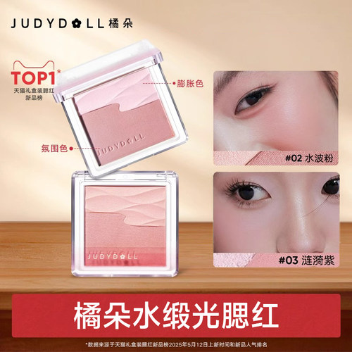 【官方正品】橘朵水缎光双色腮红