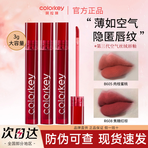 【官方正品】珂拉琪空气丝绒唇釉